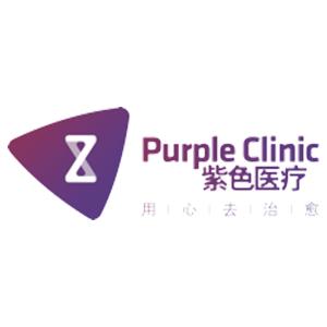 Purple Clinic (紫色医疗)_logo